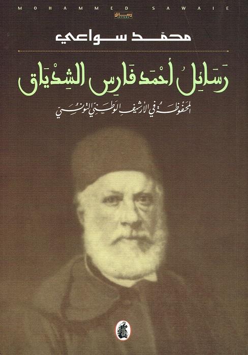 A Study of Ahmad Faris al-Shidyaq's Letters in the National Archives in Tunis cover