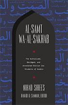 AL-SAMT WA-AL-SAKHAB cover