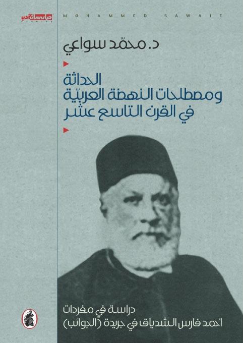 Modernity & Lexicon of Nineteenth Century Arabic